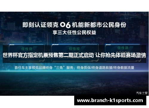 世界杯官方指定机票预售第二期正式启动 让你抢先体验赛场激情