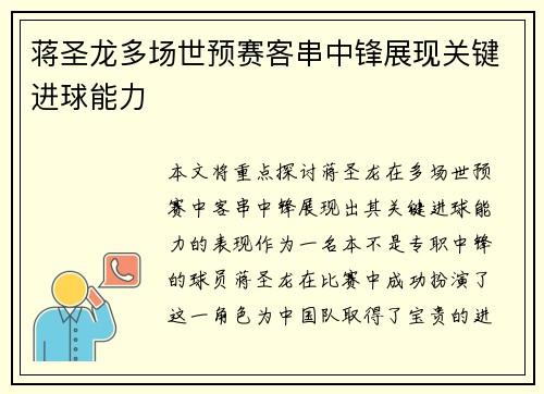 蒋圣龙多场世预赛客串中锋展现关键进球能力