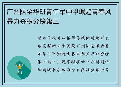 广州队全华班青年军中甲崛起青春风暴力夺积分榜第三